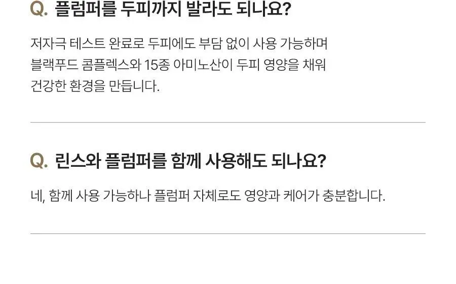 [NEW 신상/볼륨케어] 하아르 닥터 헤어플럼퍼 150ml 상세페이지 31